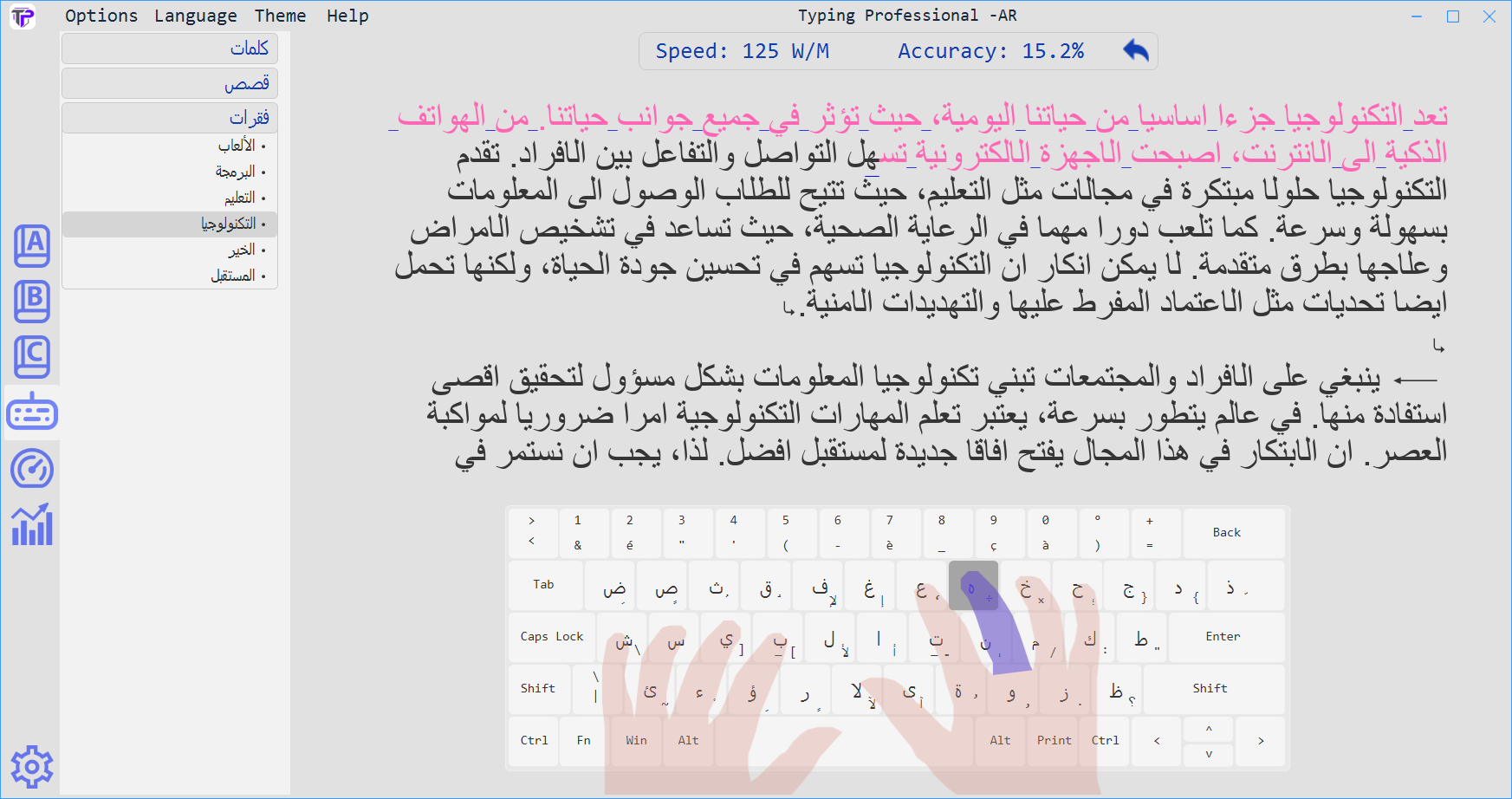 Typing Professional Arabic typing lesson screenshot